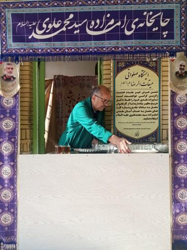 عکس چایخانه امام زاده سید محمد علوی (ع)