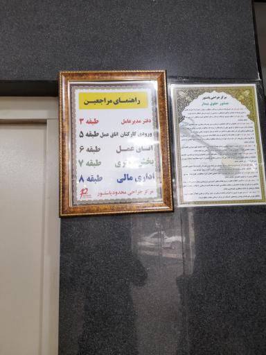 مرکز جراجی های محدود پاستور