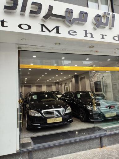 عکس اتو‌ مهرداد