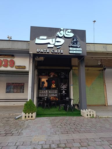 عکس کافه دیت