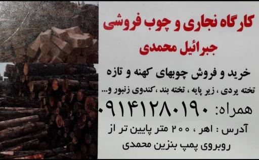 عکس کارگاه نجاری محمدی