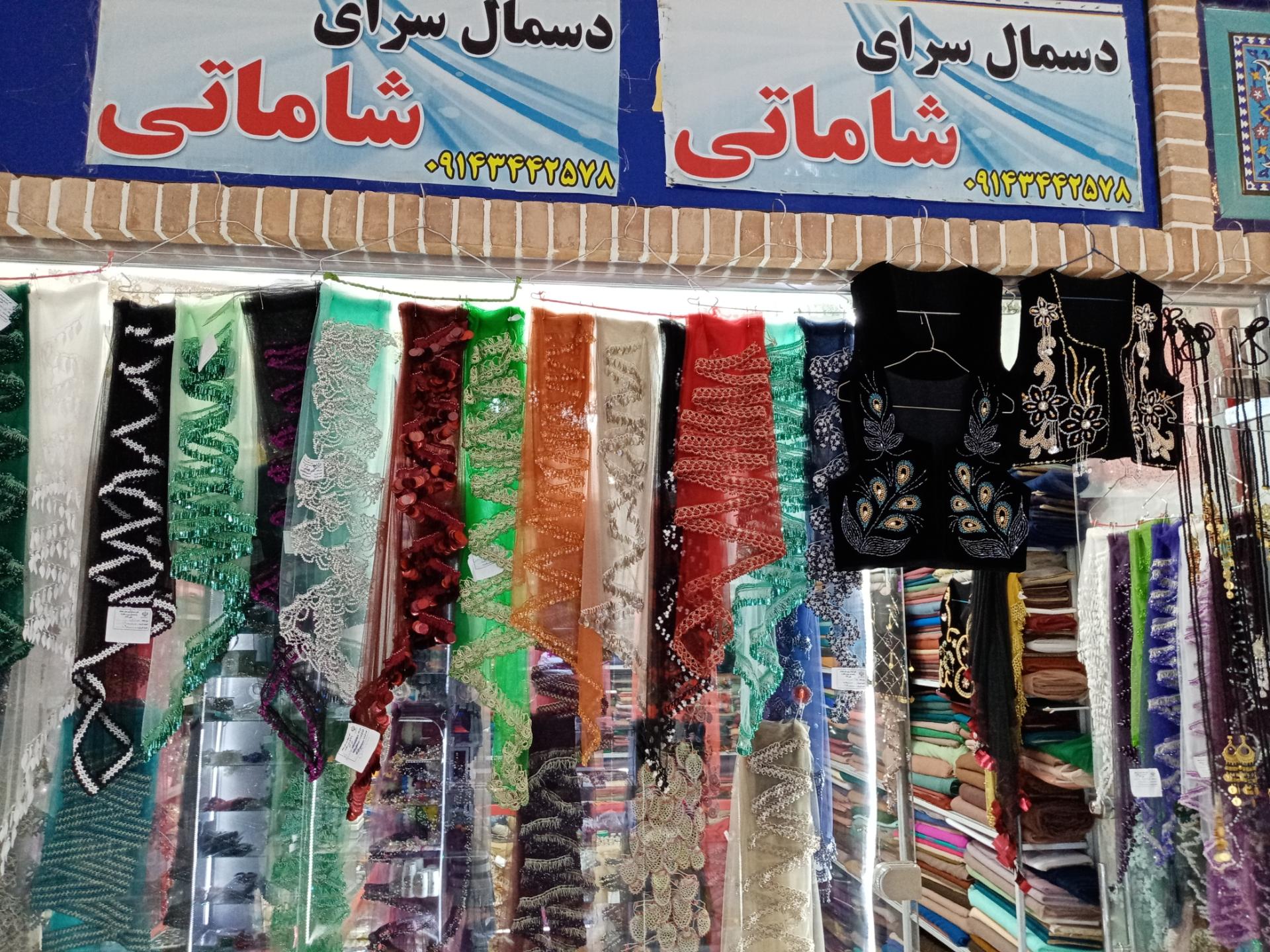 عکس خرازی شاماتی