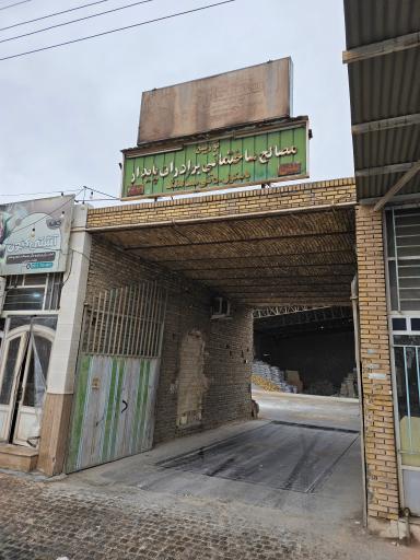 عکس مصالح ساختمانی برادران پایدار