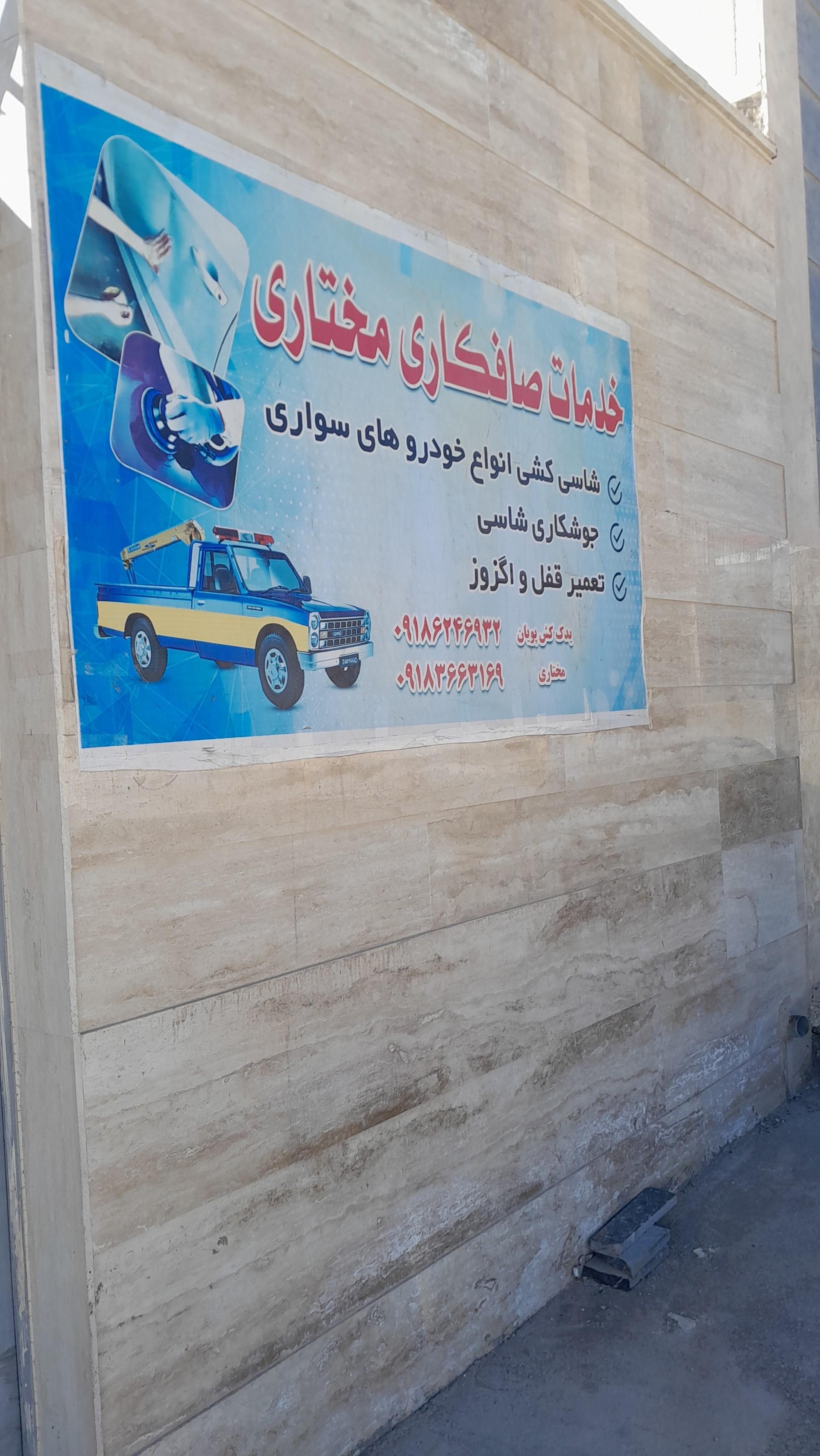 عکس صافکاری مختاری