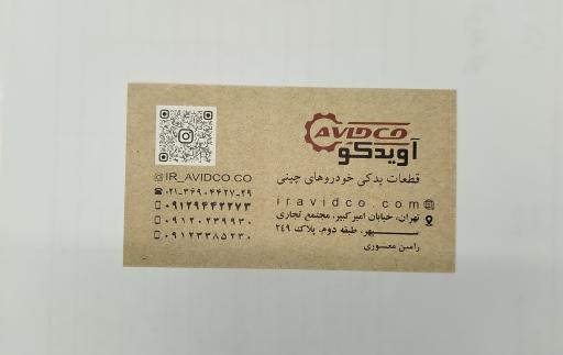 عکس آویدکو یدک