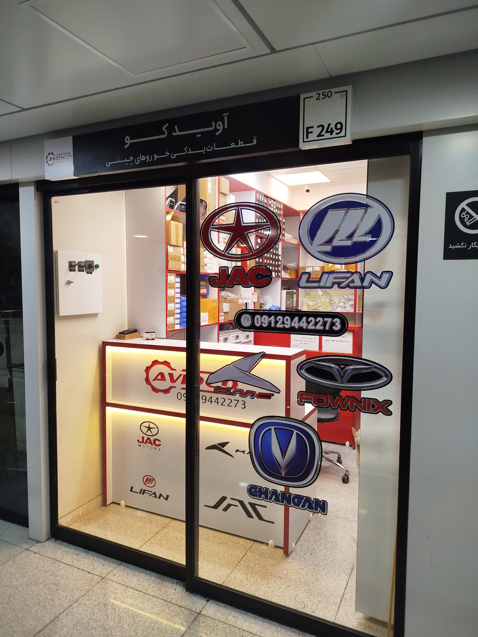 عکس آویدکو یدک