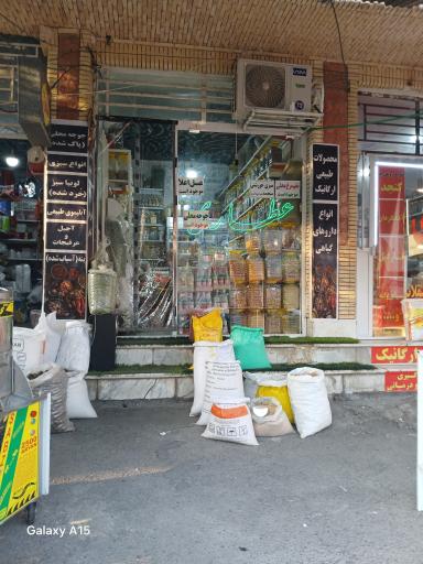 عکس عطاری کُرد