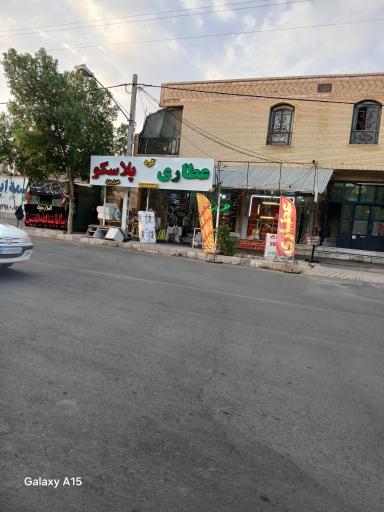 عکس عطاری کُرد