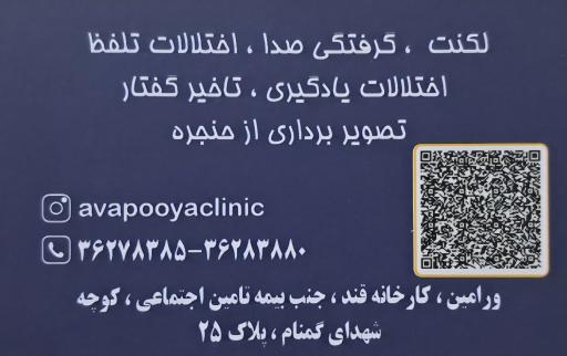 عکس گفتاردرمانی سمیه ارجمند