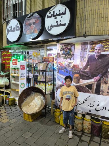 عکس لبنیات سنتی خاماتو