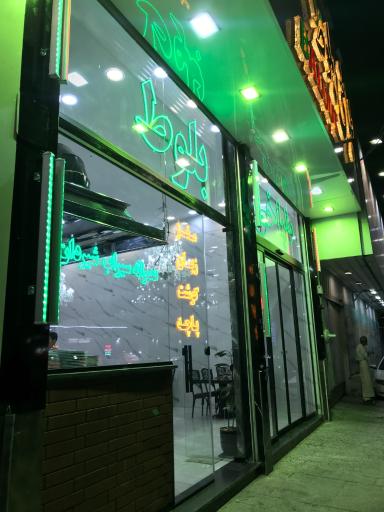 عکس طباخی بلوط