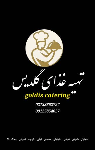 عکس کترینگ گلدیس
