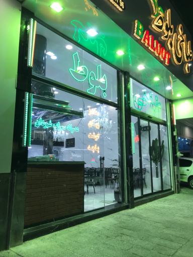 عکس طباخی بلوط