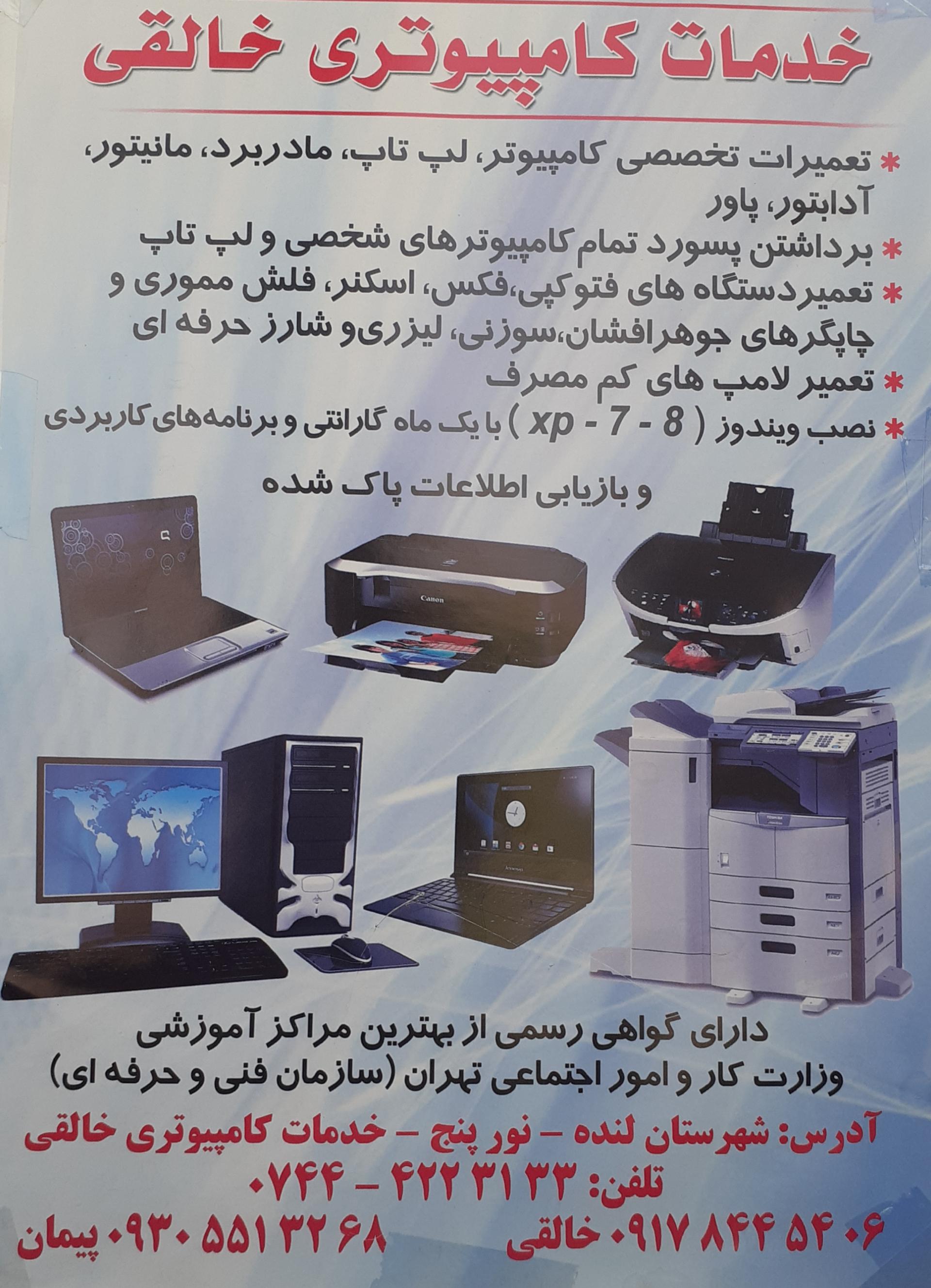 عکس تعمیرات تخصصی خالقی