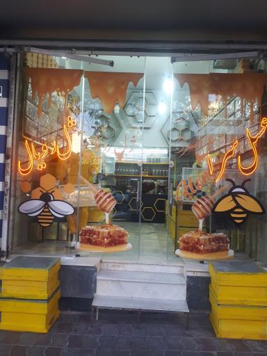 عکس عسل سرا