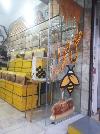 عکس عسل سرا