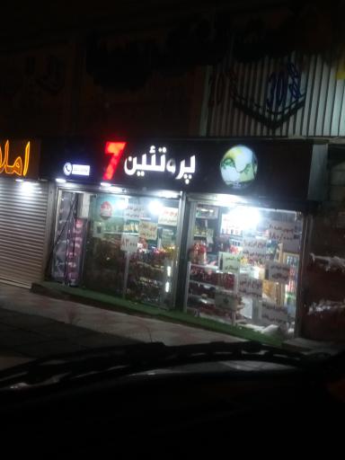 عکس پروتئین 7