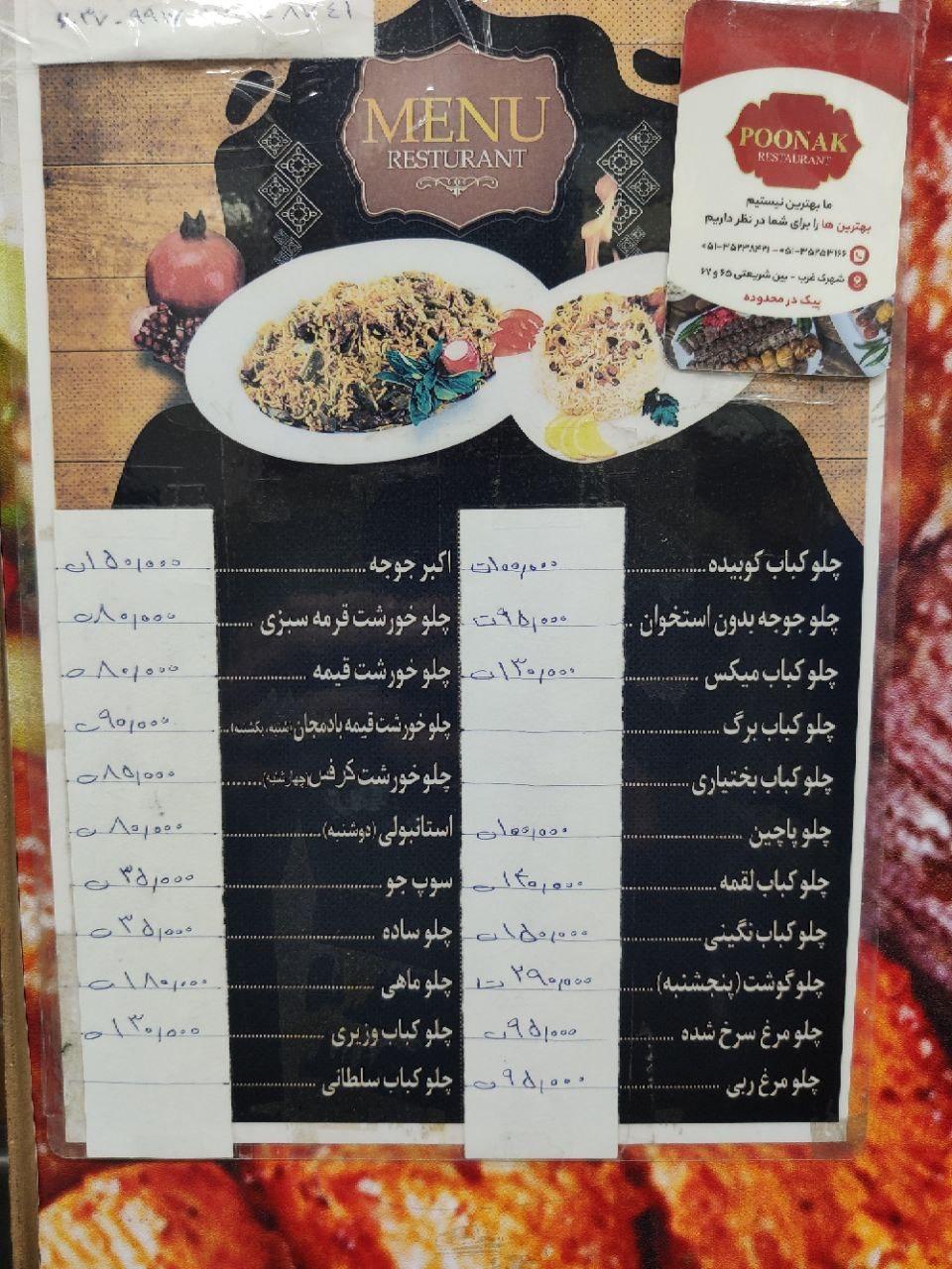 عکس رستوران پونک