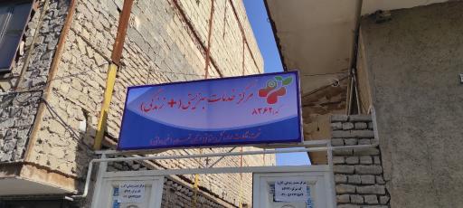 عکس مرکز مثبت زندگی کد 8362