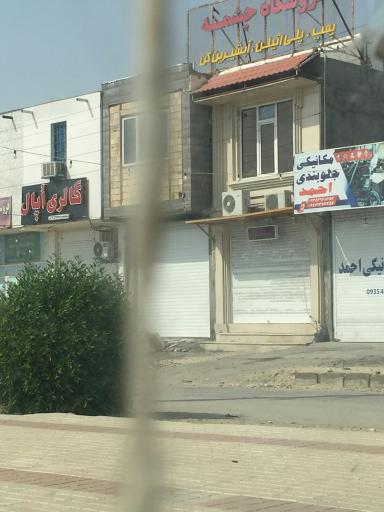 عکس گالری اپال