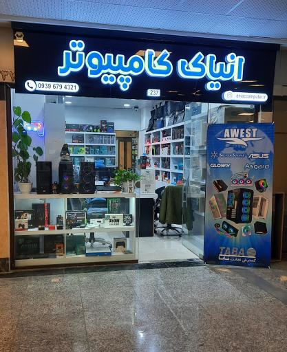 عکس فروشگاه اِنیاک کامپیوتر