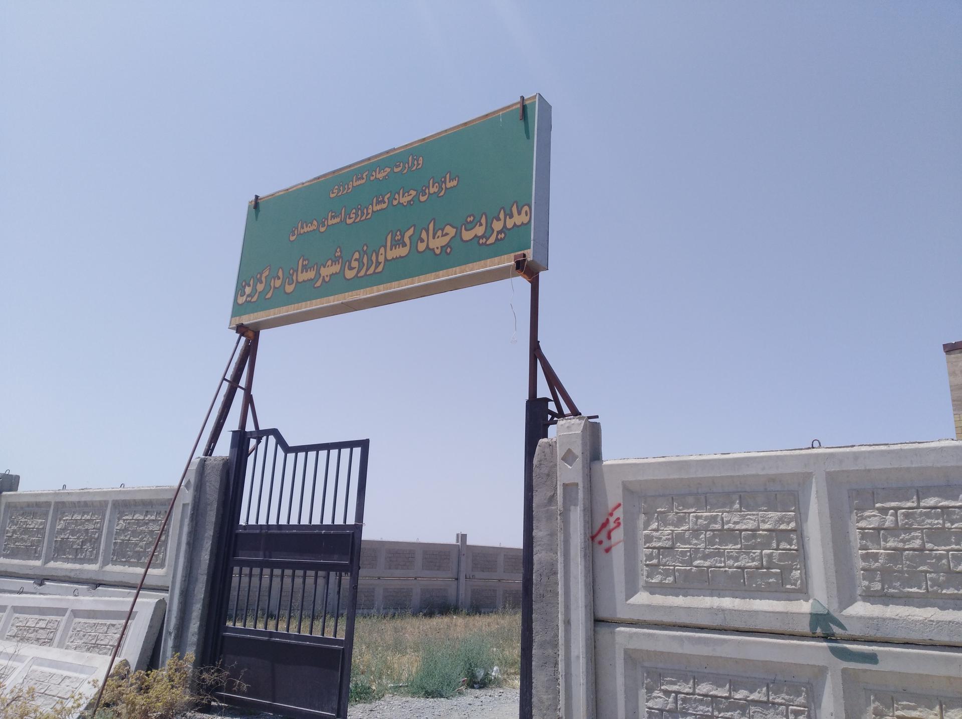 عکس مدیریت جهاد کشاورزی