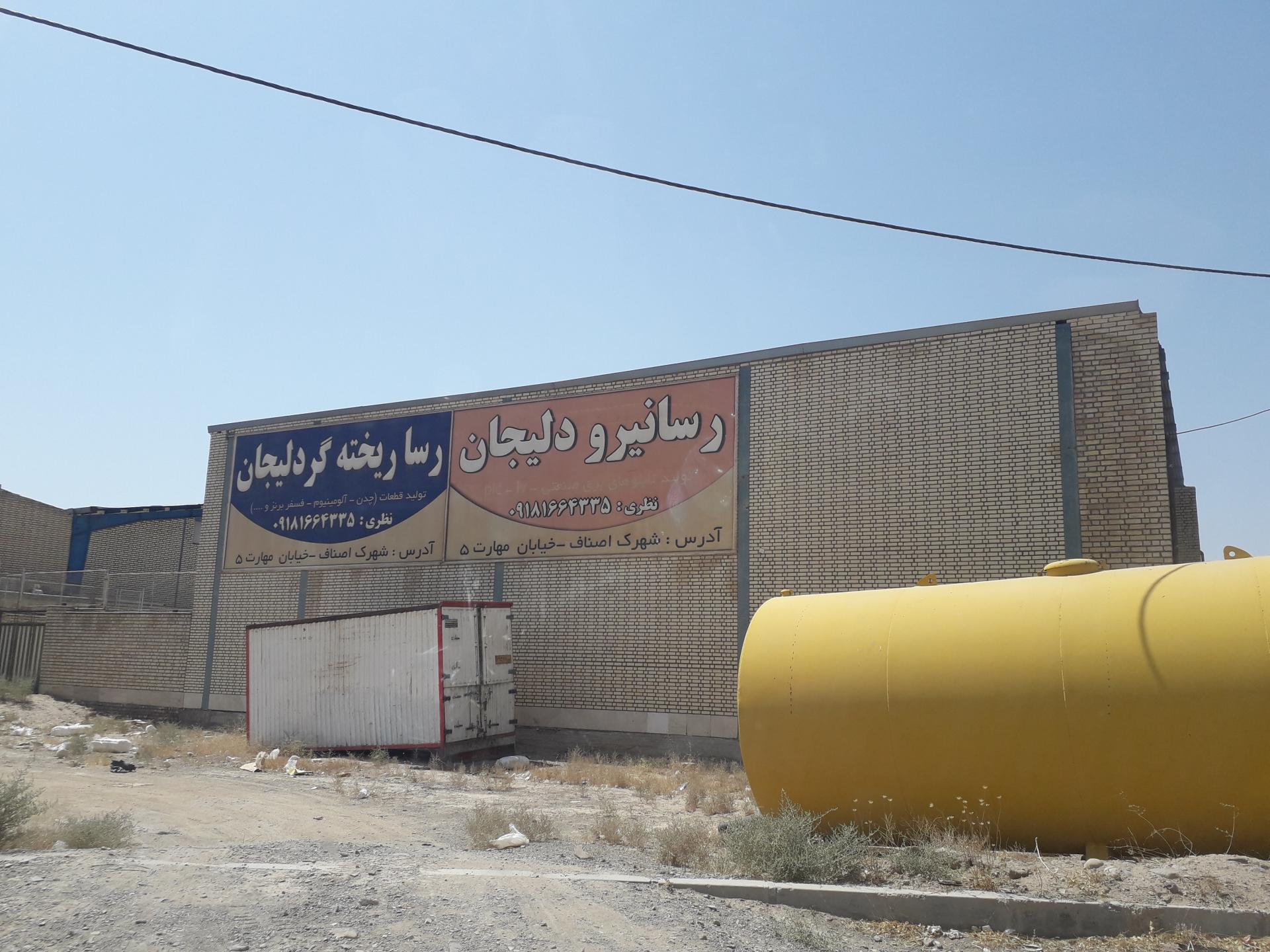 عکس رسا نیرو دلیجان