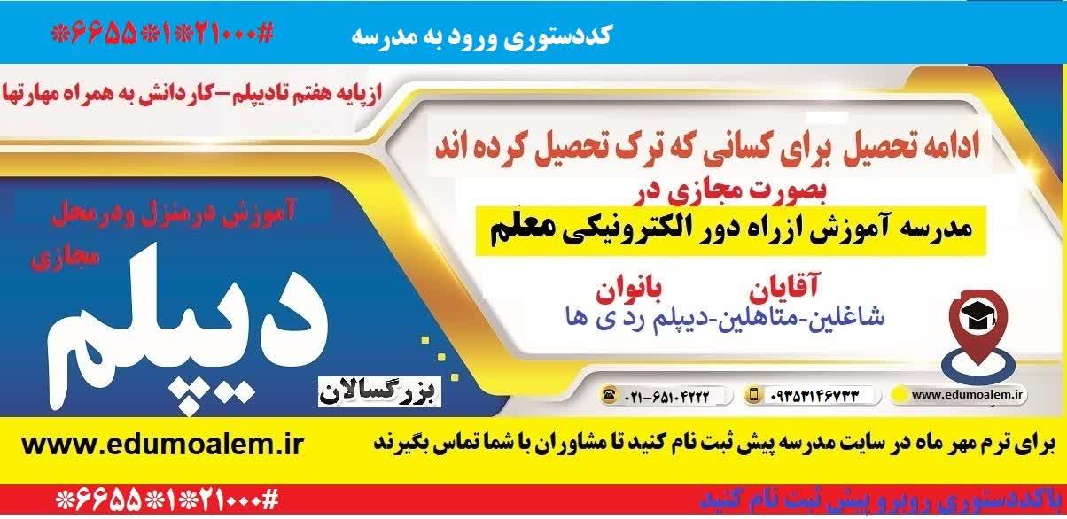 عکس مدرسه بزرگسال پسرانه معلم