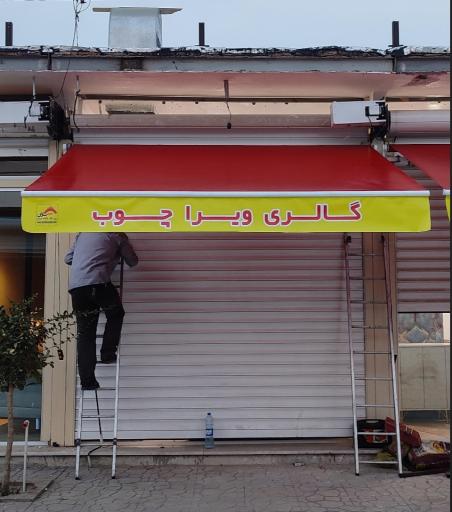 عکس چادر دوزی صادقی 