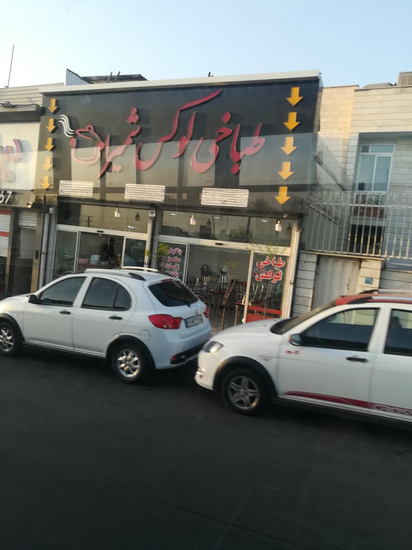 عکس طباخی لوکس شمیران