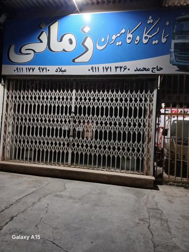 عکس نمایشگاه کامیون زمانی