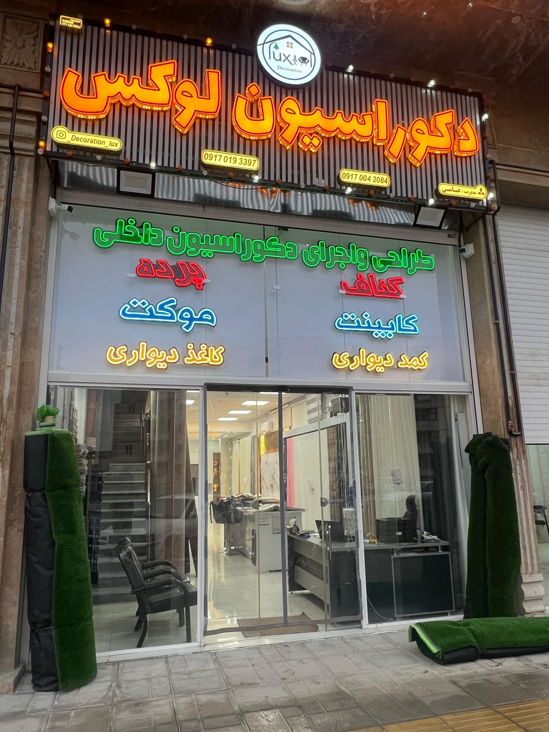 عکس دکوراسیون لوکس