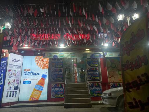 عکس فروشگاه بزرگ وزیران