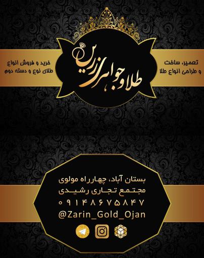 عکس گالری طلای زرین (رنجبران)