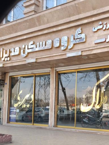 عکس املاک دبیری