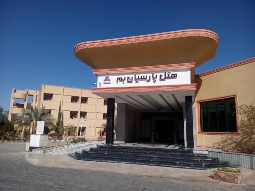 عکس هتل پارسیان بم