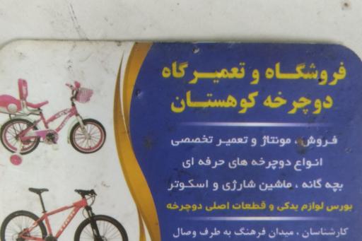 عکس دوچرخه کوهستان 