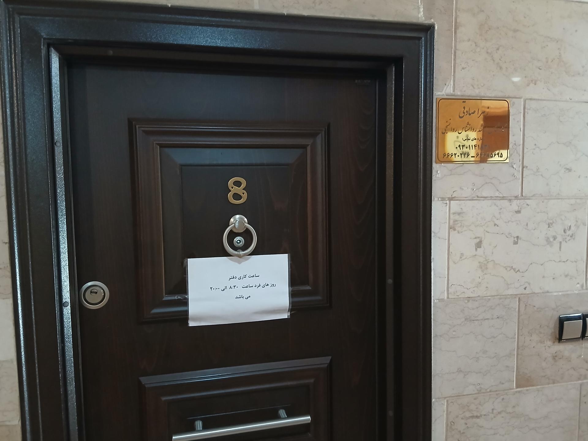 عکس دکتر زهرا صادقی