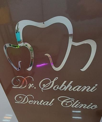 دندانپزشکی دکتر سبحانی