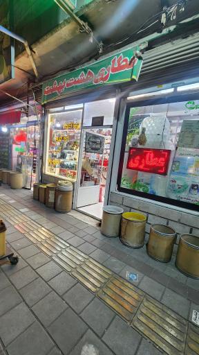 عطاری هشت بهشت