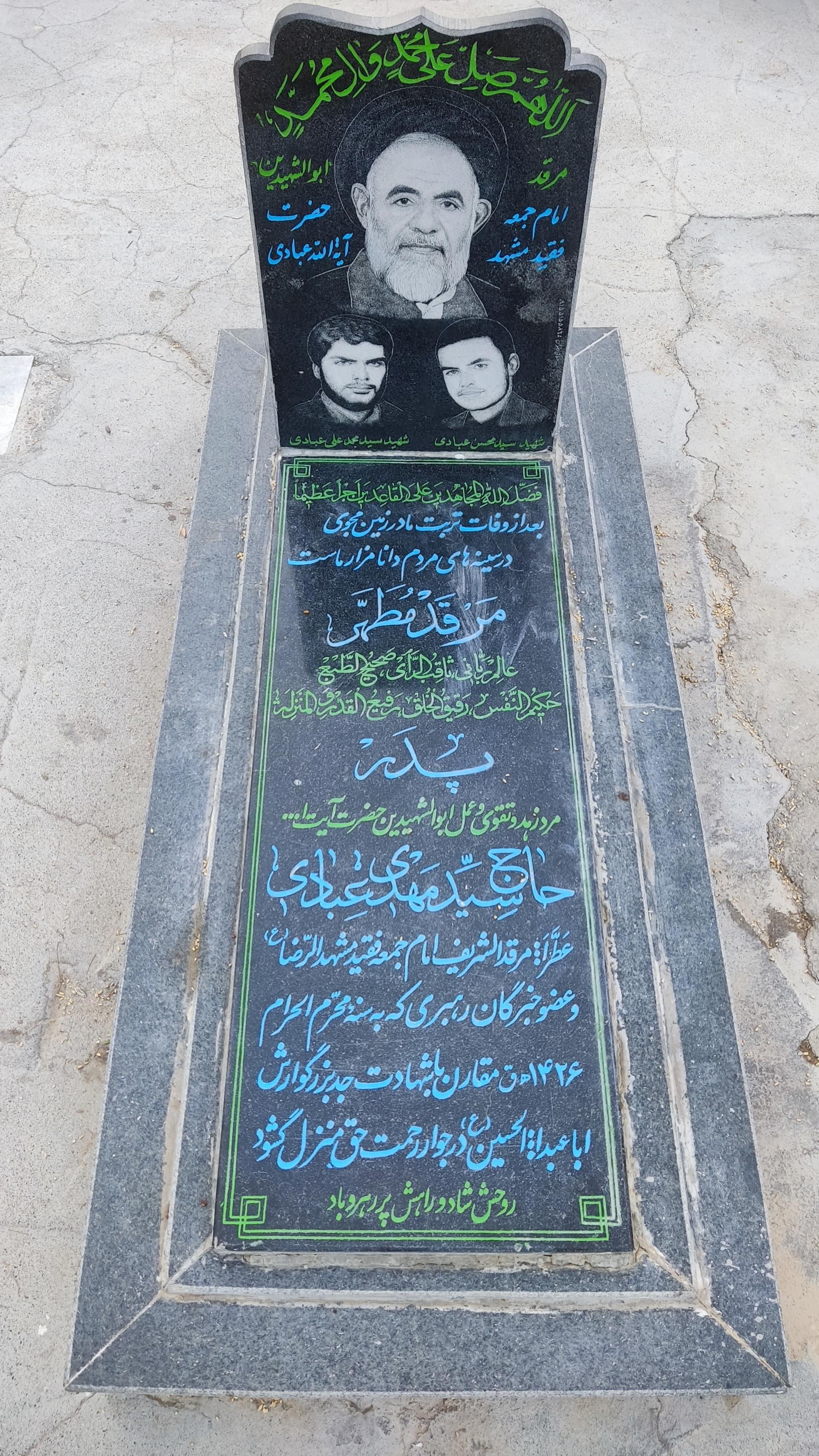 عکس آرامگاه آیت الله عبادی