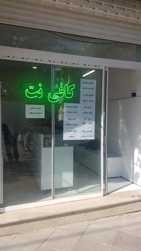 عکس کافی نت مهرداد