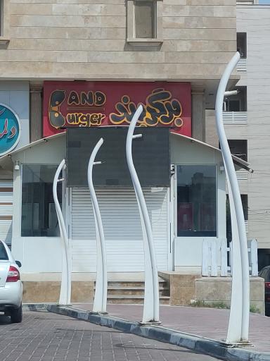 عکس فست فود برگر بند