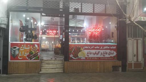 عکس کباب ساطوری بناب آذربایجان