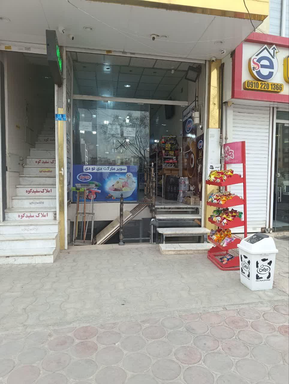 عکس سوپر مارکت دی تو دی 