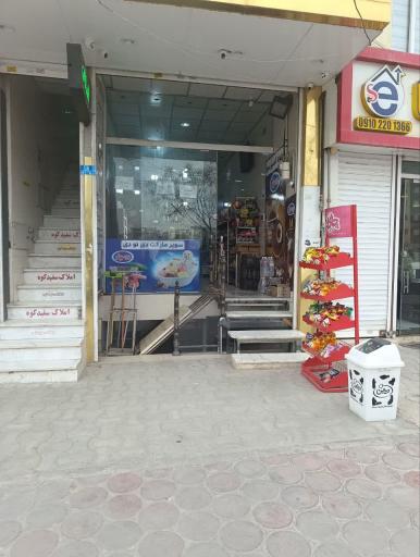 عکس سوپر مارکت دی تو دی 