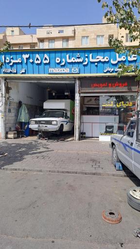 تعمیرگاه تخصصی مزدا وانت مکانیکی
