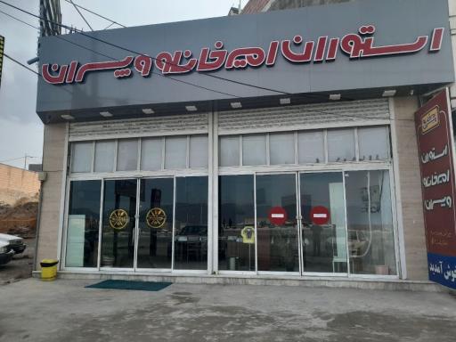 عکس رستوران اکبرجوجه امیرخانلو و پسران