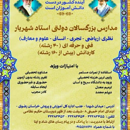 عکس دبیرستان بزرگسالان استاد شهریار
