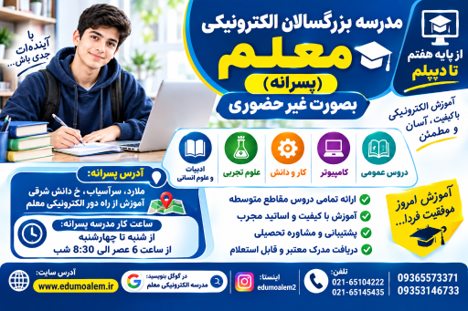 عکس مدرسه بزرگسال پسرانه معلم